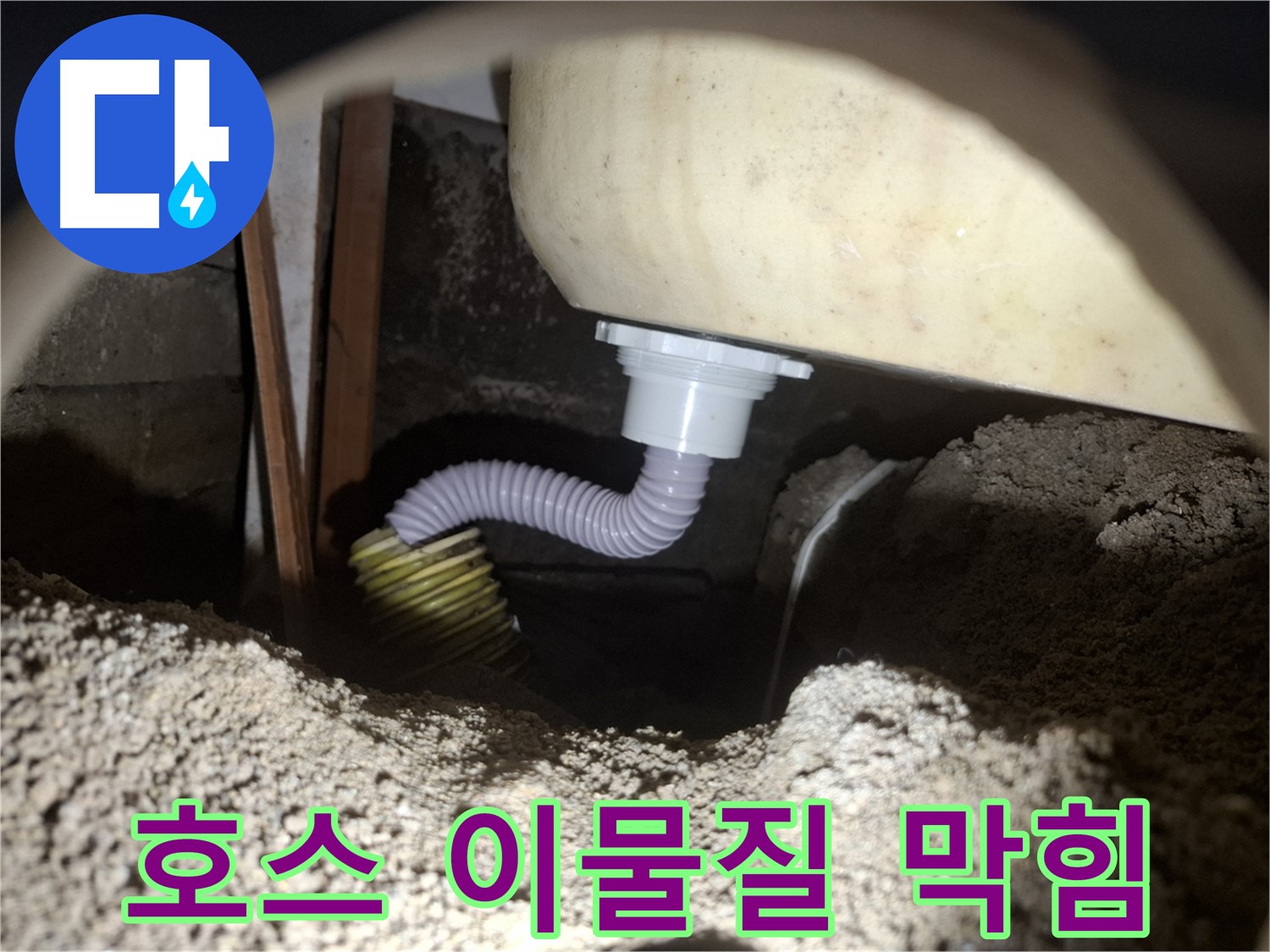 신풍동 누수 - 욕조 배수 호스 이물질 막힘 - 깨끗하게 청소하여 누수 해결!