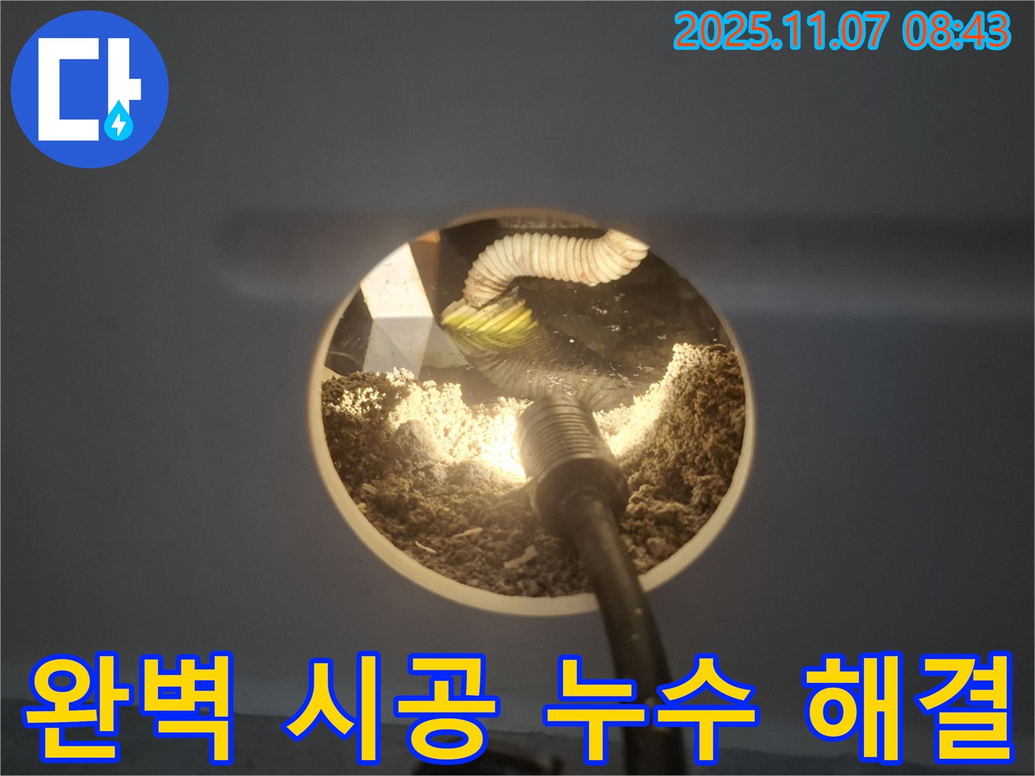 신풍동 천장 속 누수 - 완벽한 시공으로 누수 걱정 없이 편안한 생활을 만들어 드립니다.