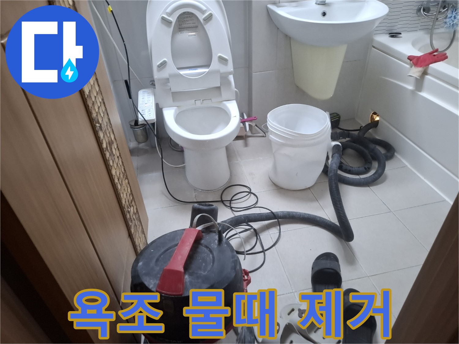 욕조 물때 제거 - 습식 청소 후, 욕조의 찌든 물때까지 깨끗하게 제거합니다.