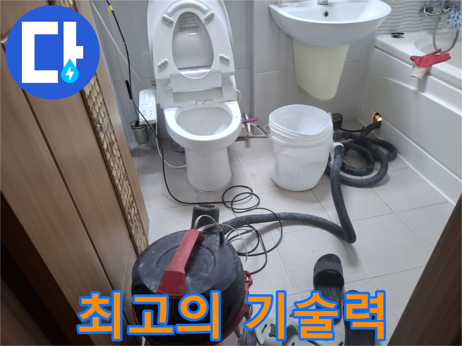 최고의 기술력으로 누수 문제를 완벽하게 해결해 드립니다.