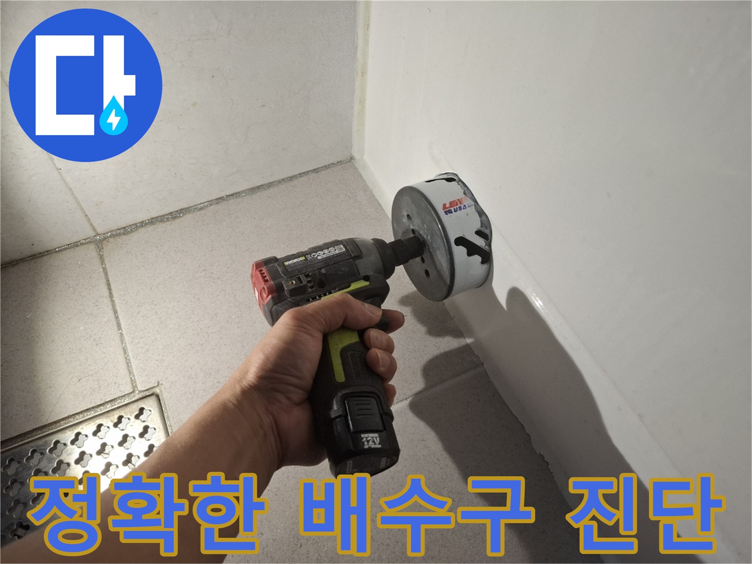 최첨단 장비 - 욕조 배수구 정밀 진단
