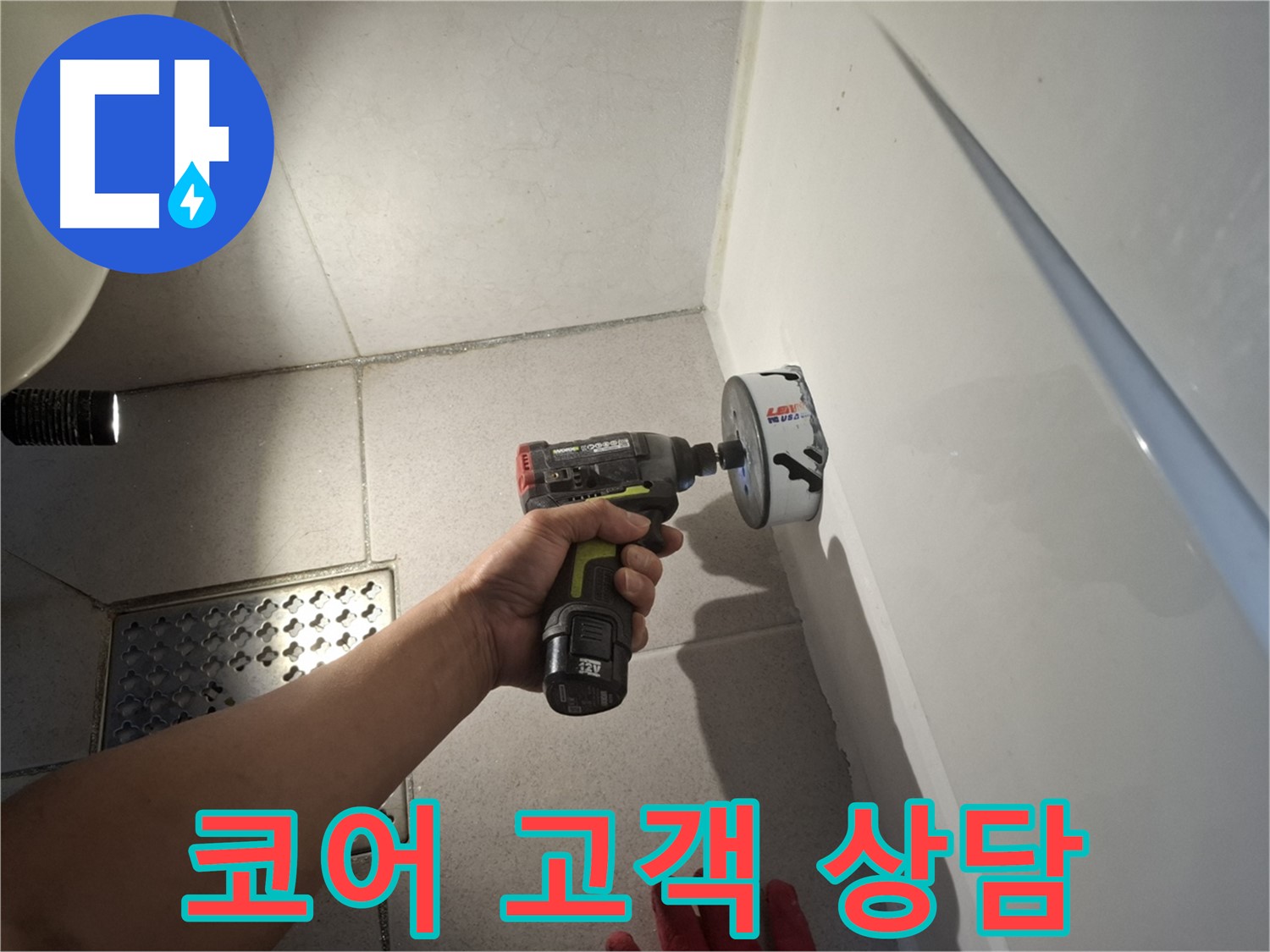 코어 작업 후 고객 상담 준비 - 친절한 설명