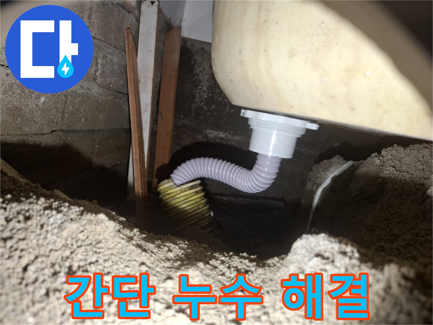 수원 팔달구 신풍동 누수 - 욕조 자바라 호스 누수, 간단하게 해결 완료