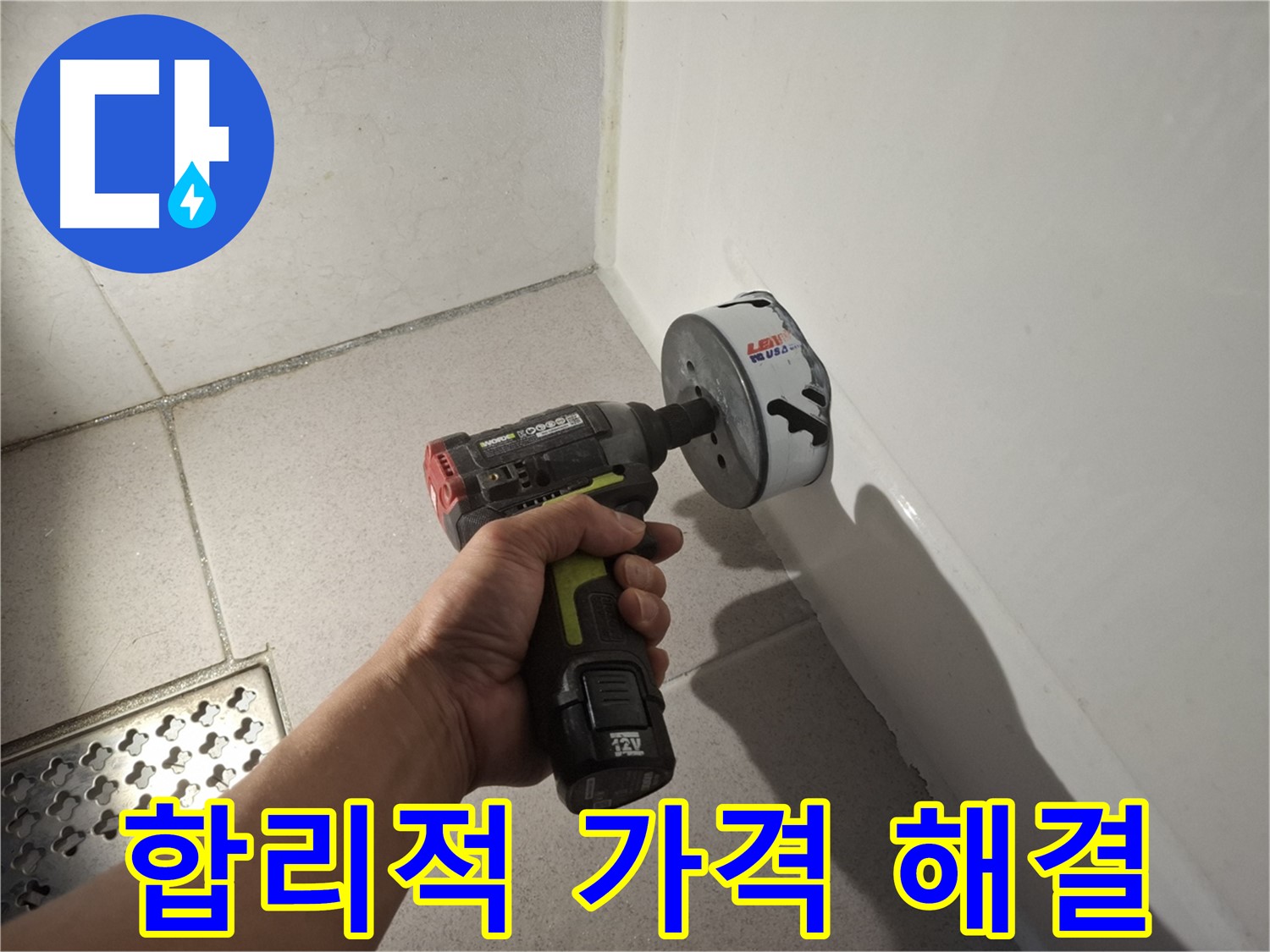 합리적인 가격으로 욕조 배수구 누수 해결