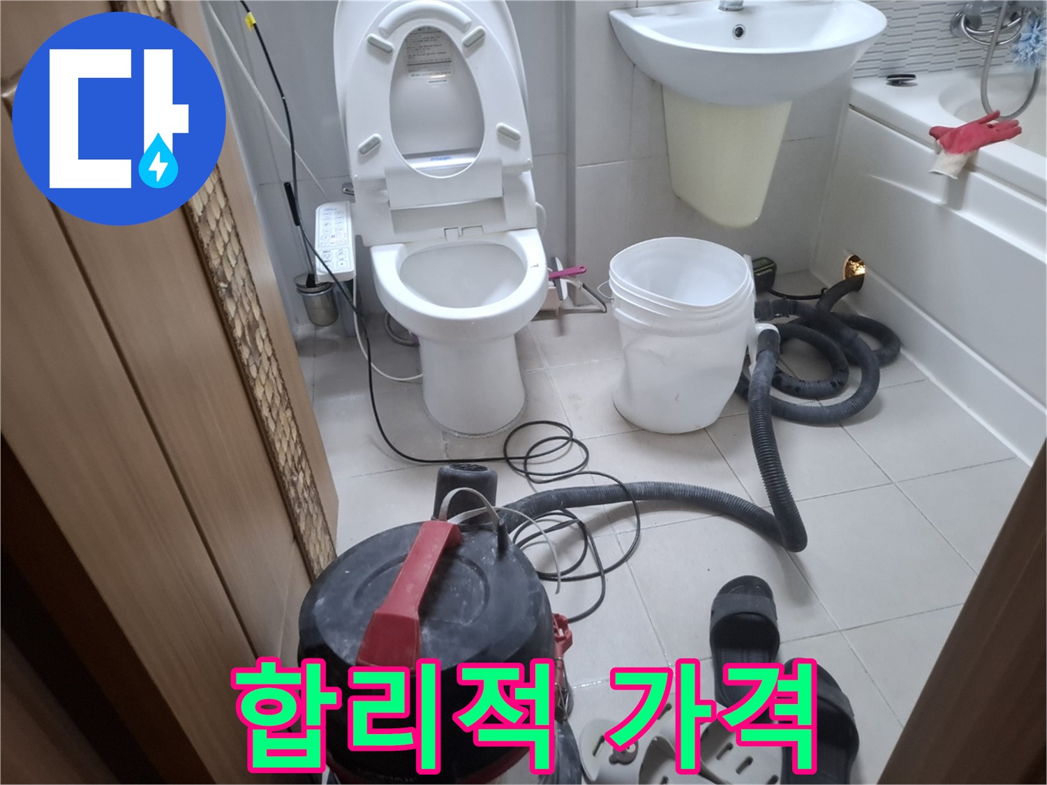 합리적인 가격으로 최고의 누수 서비스를 제공합니다.