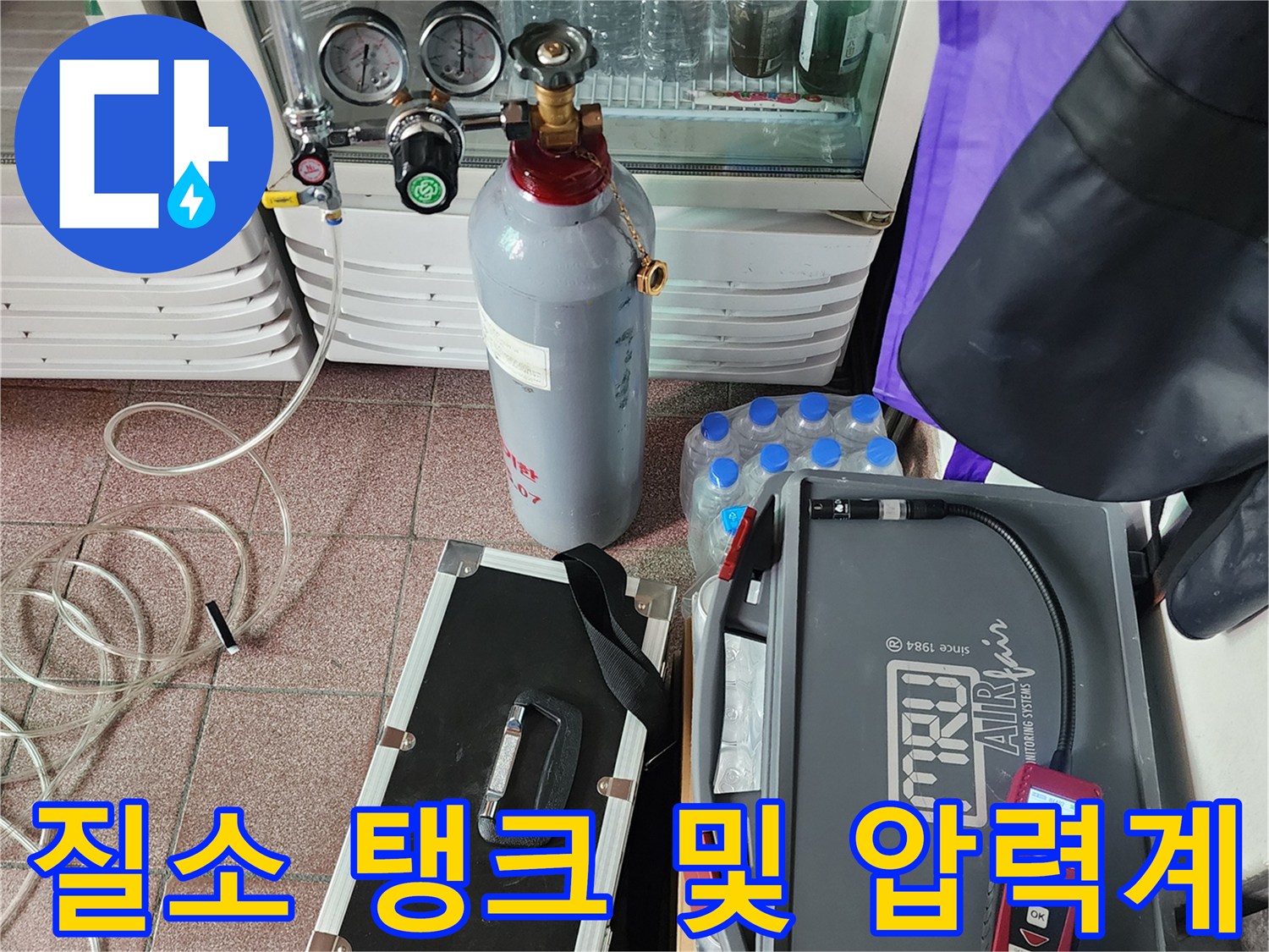 배관 내부 가스 주입을 위한 질소 탱크와 압력 조절 장치