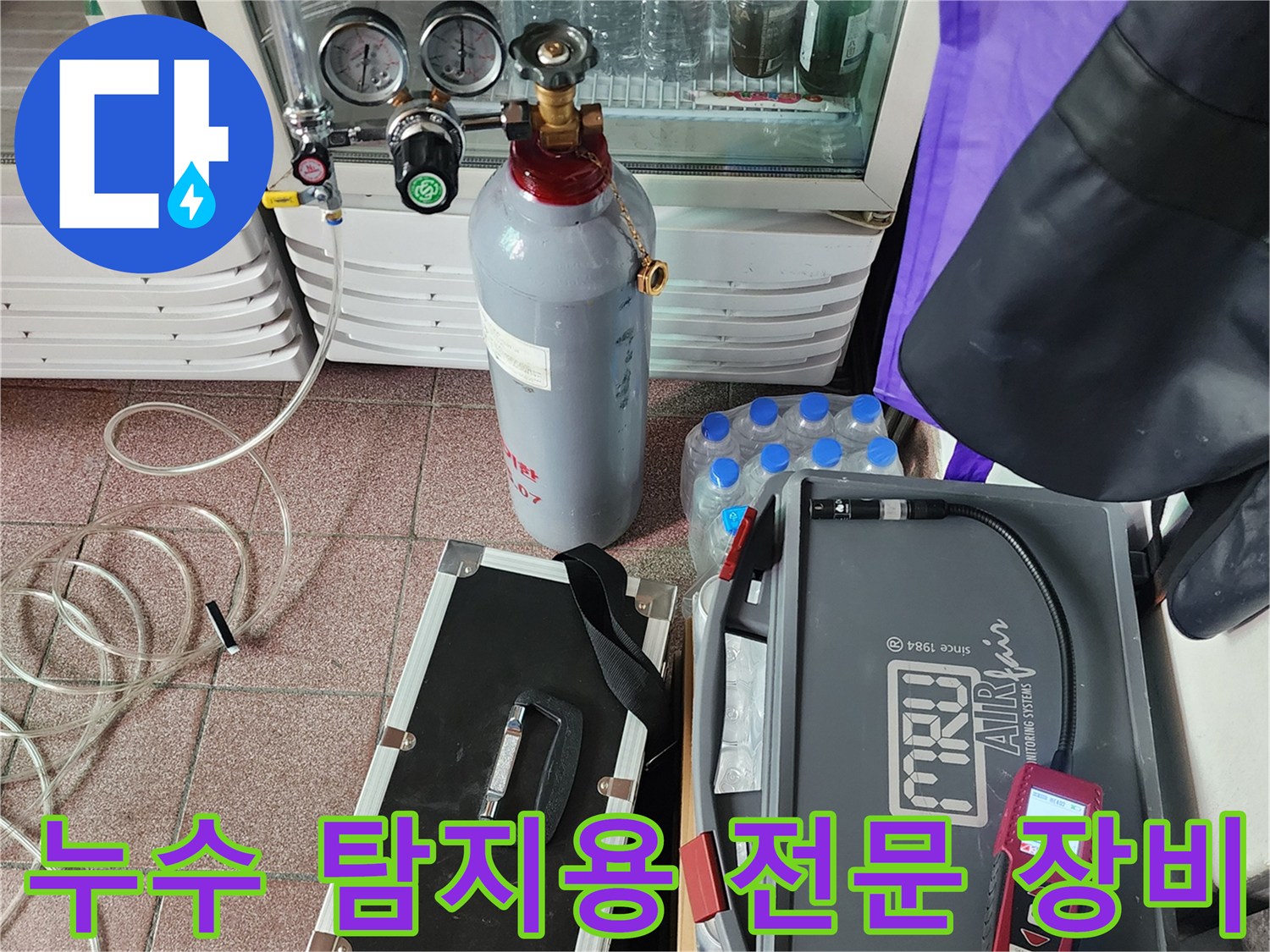 배관 누수 지점을 찾기 위한-질소 탱크와 가스 측정 디스플레이
