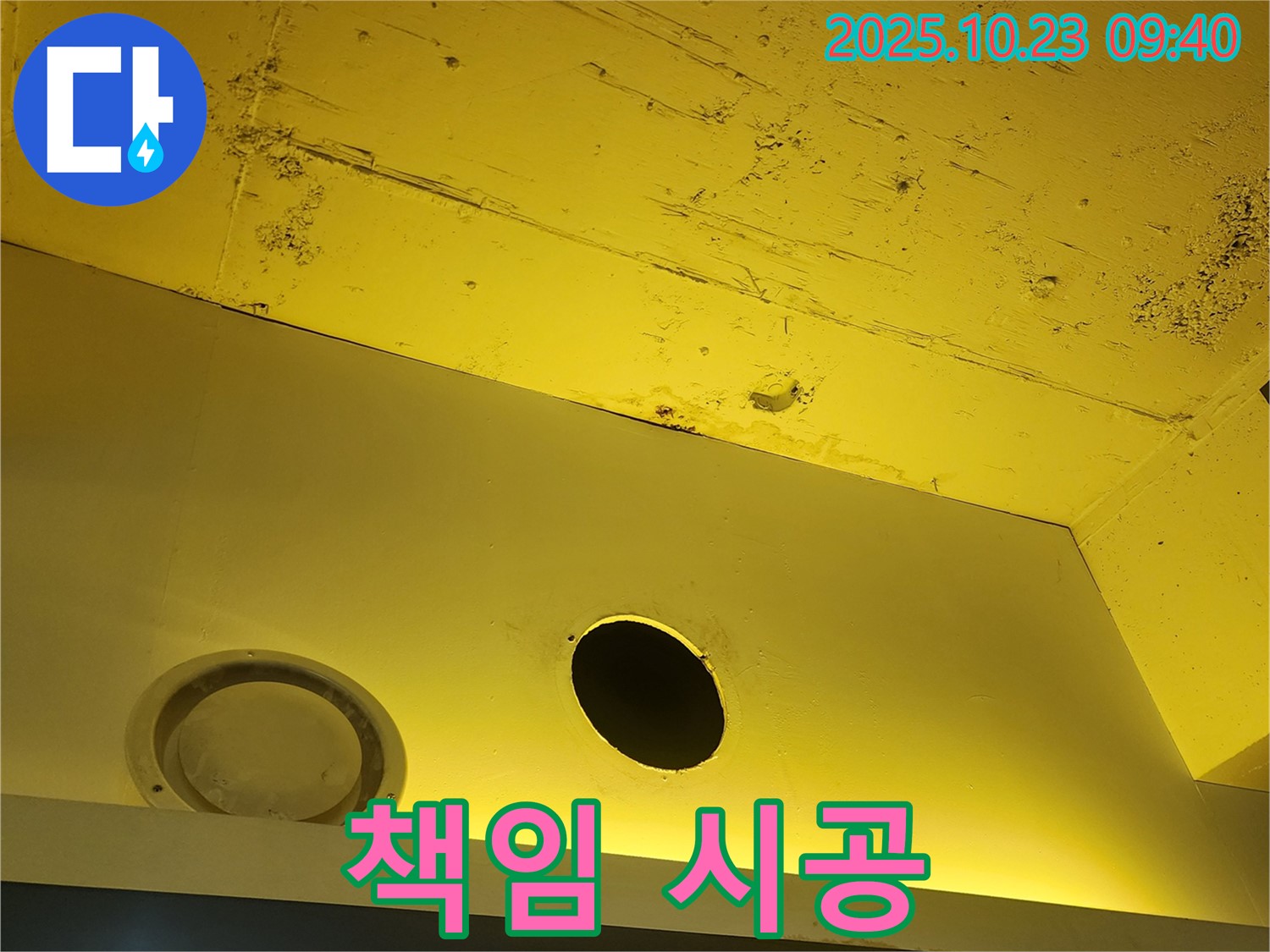 천장 누수 - 누수 원인 파악부터 해결까지 책임지고 시공합니다.