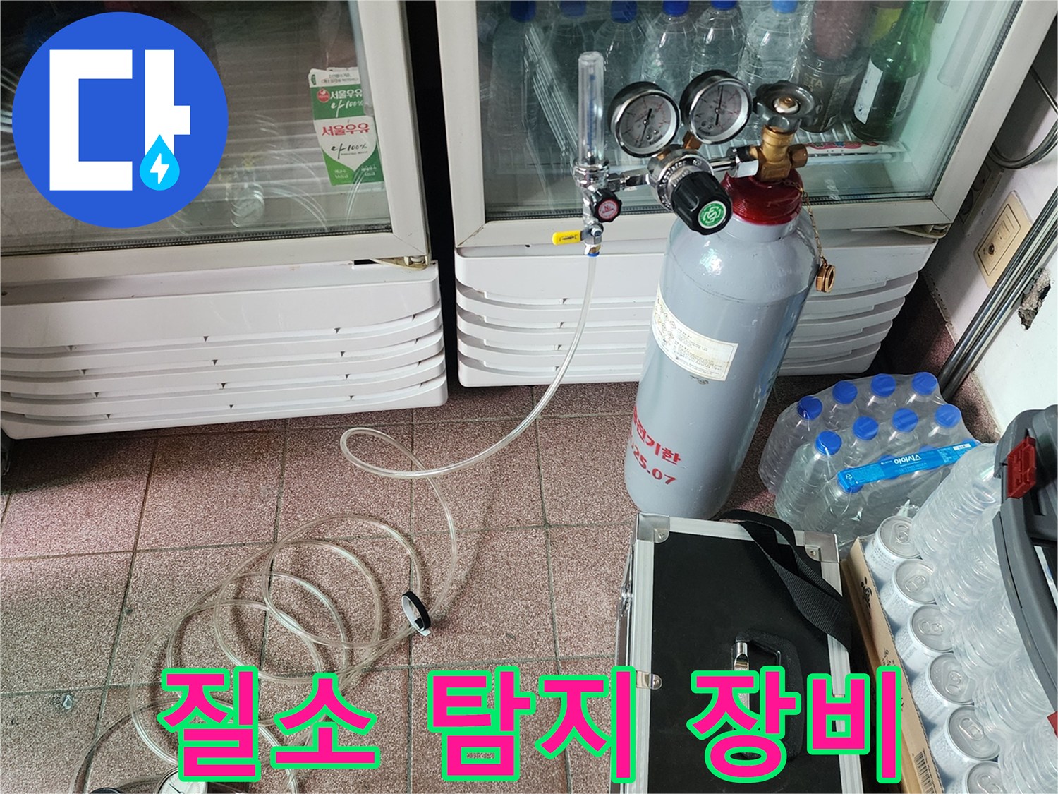 배관 검사를 위해 설치된 가스 실린더와 압력 조절기