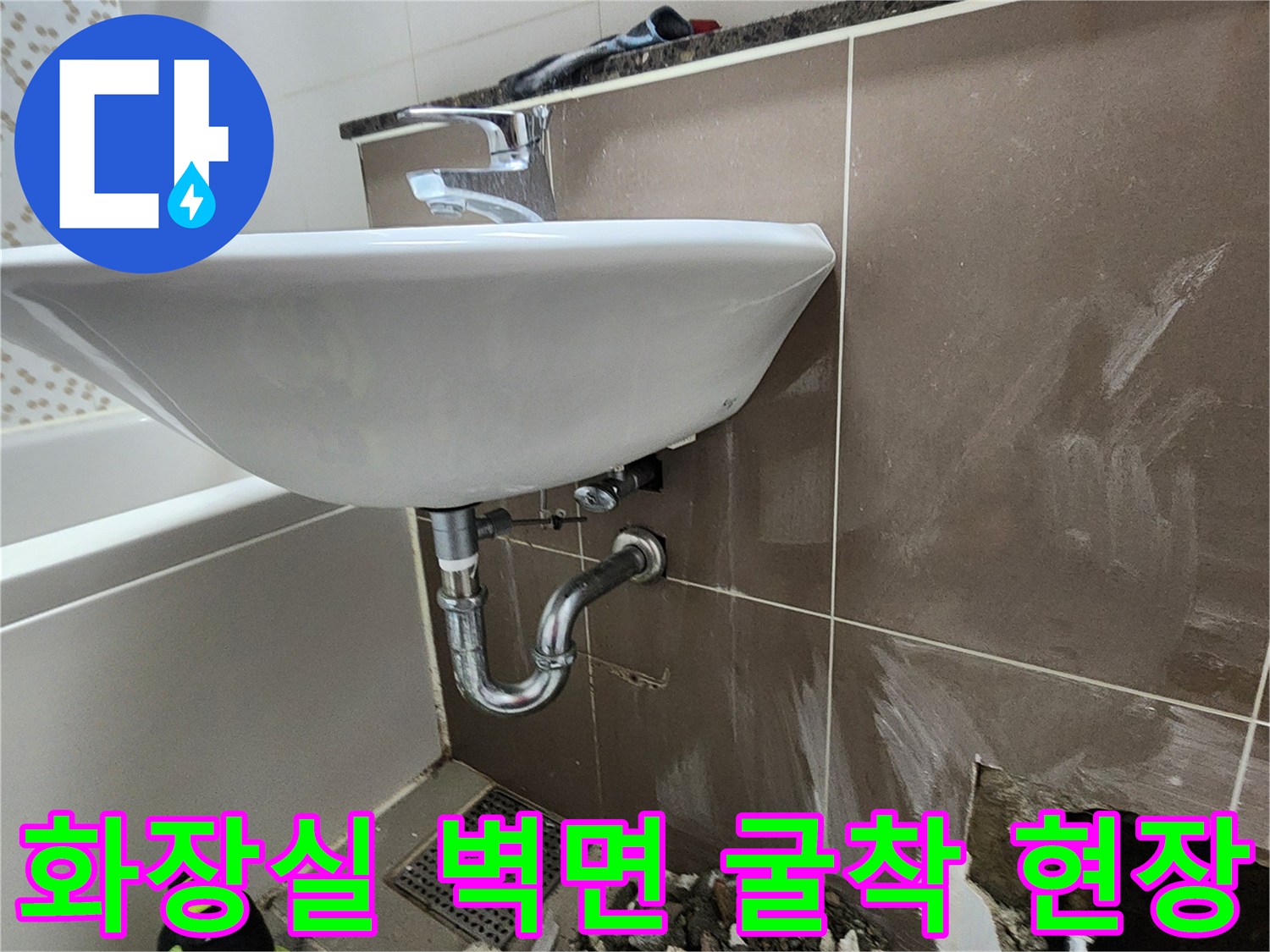 세면대-하단-배수구-및-파손된-타일