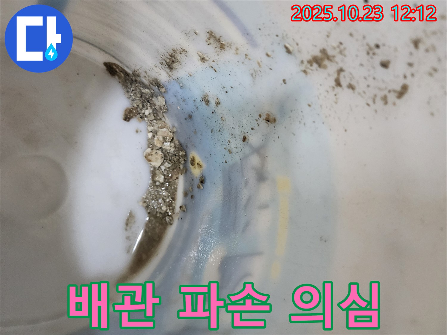 양주 하패리 누수 - 물통 속 자갈, 배관 파손 가능성