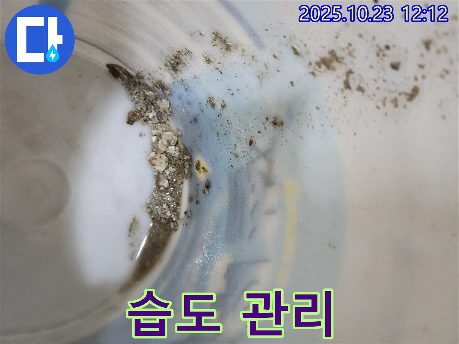 양주시 은현면 누수 - 물통 속 곰팡이는 누수 지점 습도 관리가 필수적임을 나타냅니다