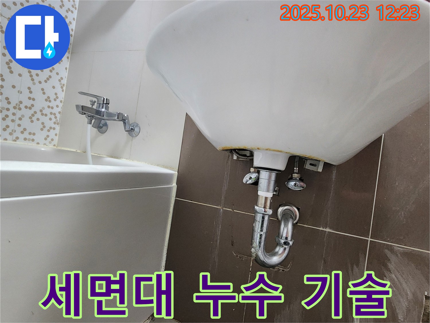 양주시 은현면 세면대 누수 - 베테랑 기술자의 숙련된 손길