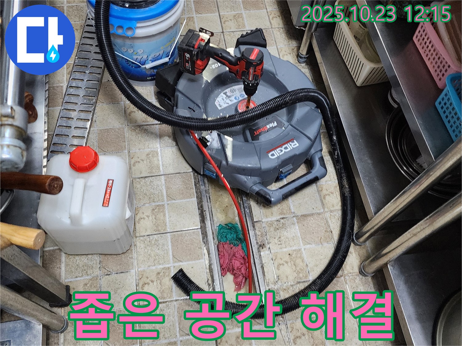 양주시 은현면 하패리 누수 - 좁은 공간 누수도 섬세한 기술력으로 완벽하게 해결합니다.
