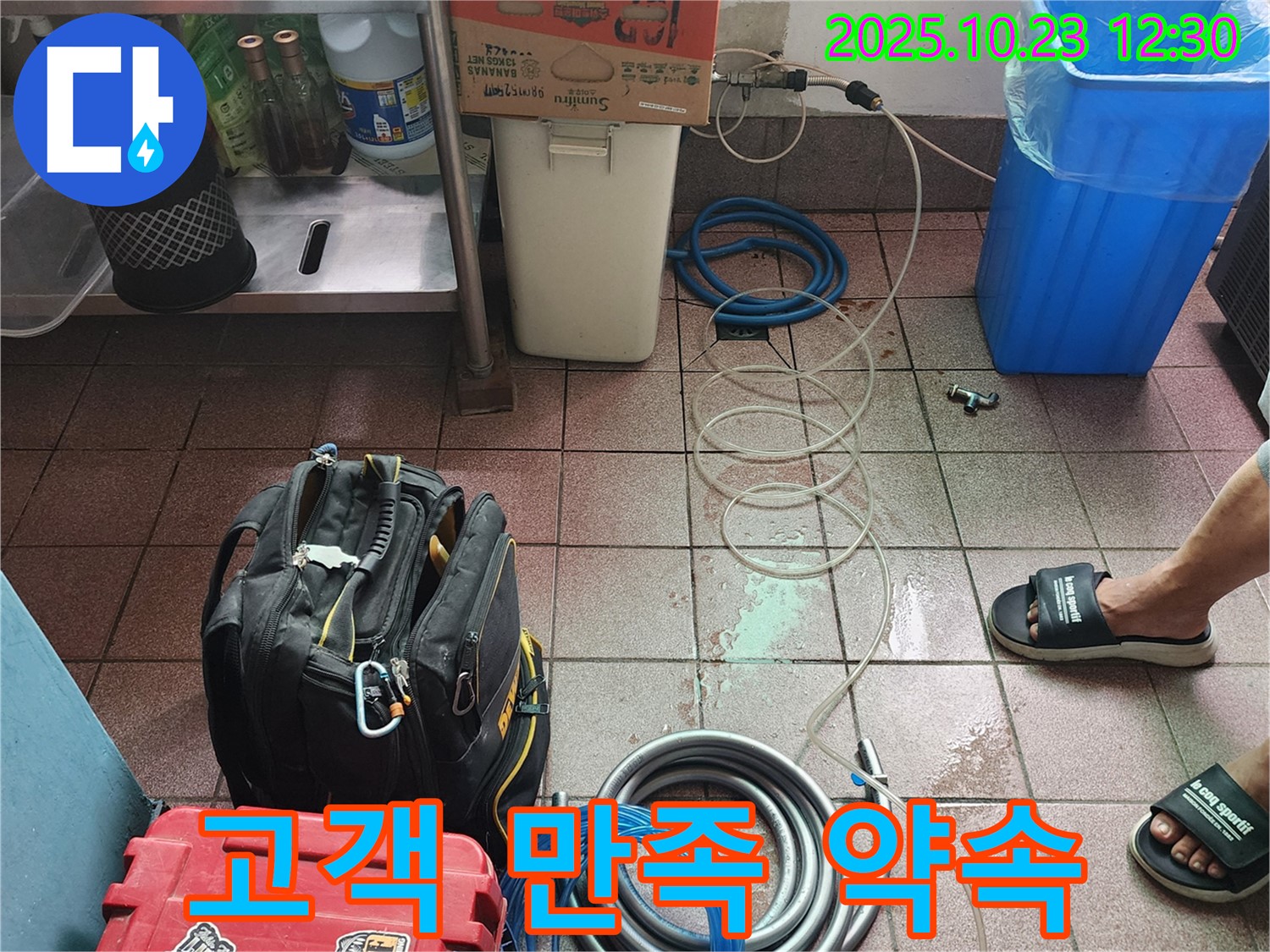 양주시 은현면 하패리 누수 현장 - 고객 만족을 최우선으로 생각하며 누수 문제를 해결합니다.