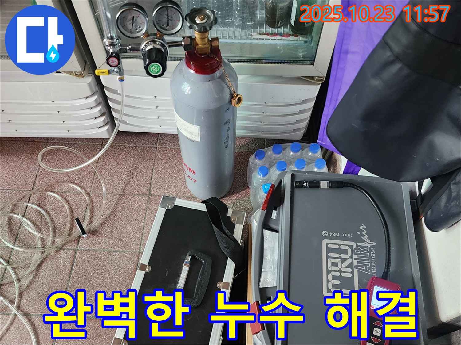 양주시 은현면 하패리 누수 현장에서 가스 탐지를 이용한 완벽한 누수 해결 - 고객님의 만족을 최우선으로 생각합니다.