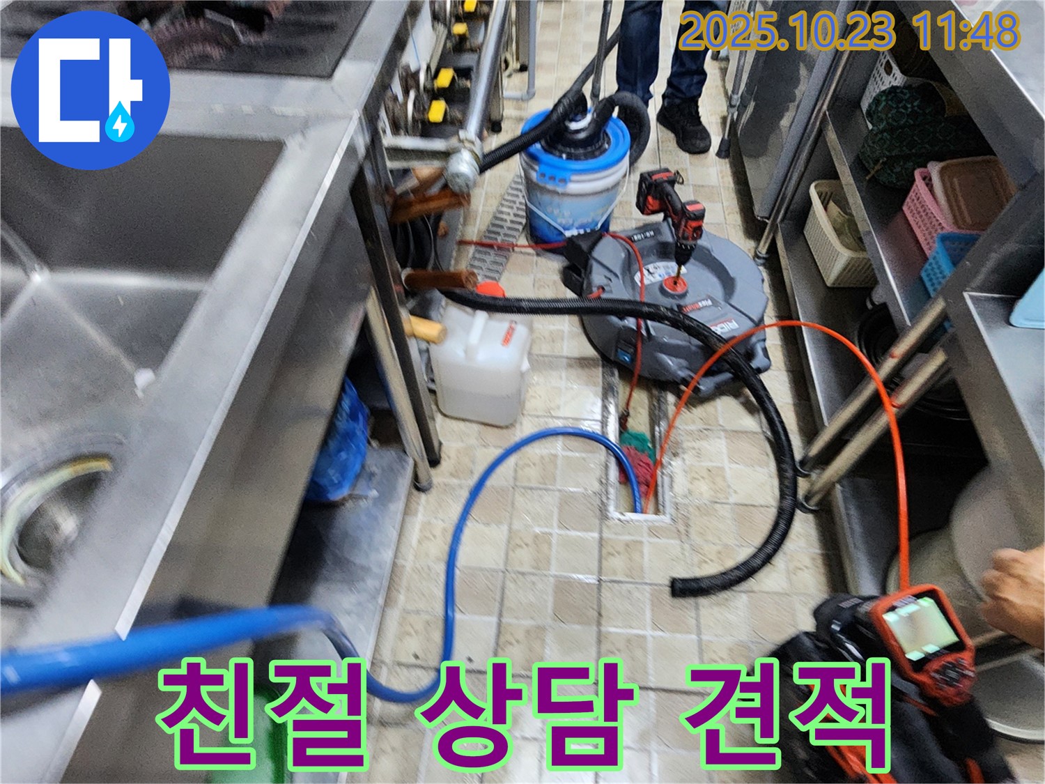 양주시 은현면 하패리 식당 누수 - 친절한 상담과 합리적인 견적을 제공해 드립니다.