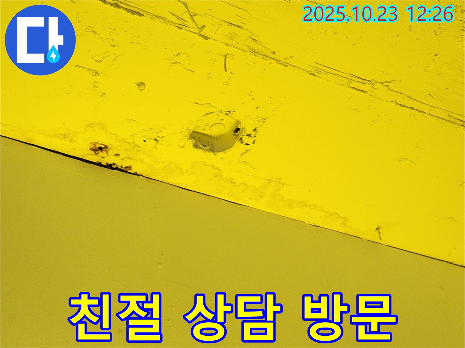 양주시 은현면 하패리 - 친절한 상담과 빠른 방문 서비스를 제공합니다 - 언제든지 편하게 연락 주세요.