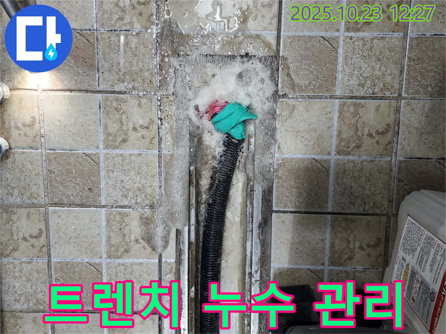 양주시 은현면 하패리 - 트렌치 누수, 정기적인 점검과 관리로 누수 걱정 없이 쾌적한 생활을 유지하세요.
