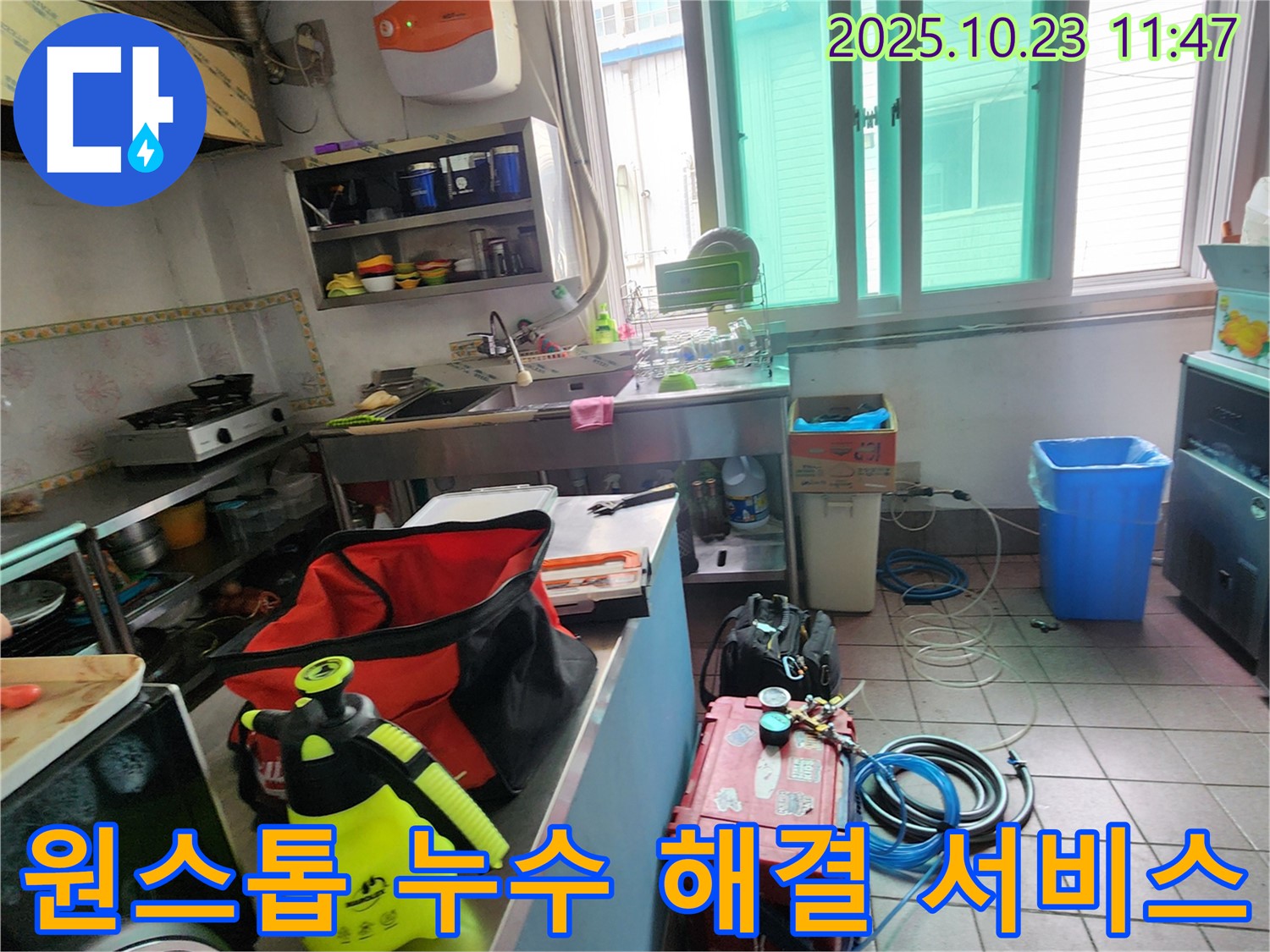 양주시 은현면 하패리에서 누수탐지부터 식당 공사까지 모든 과정을 원스톱으로 제공합니다 - 편리하고 신속하게 해결하세요.