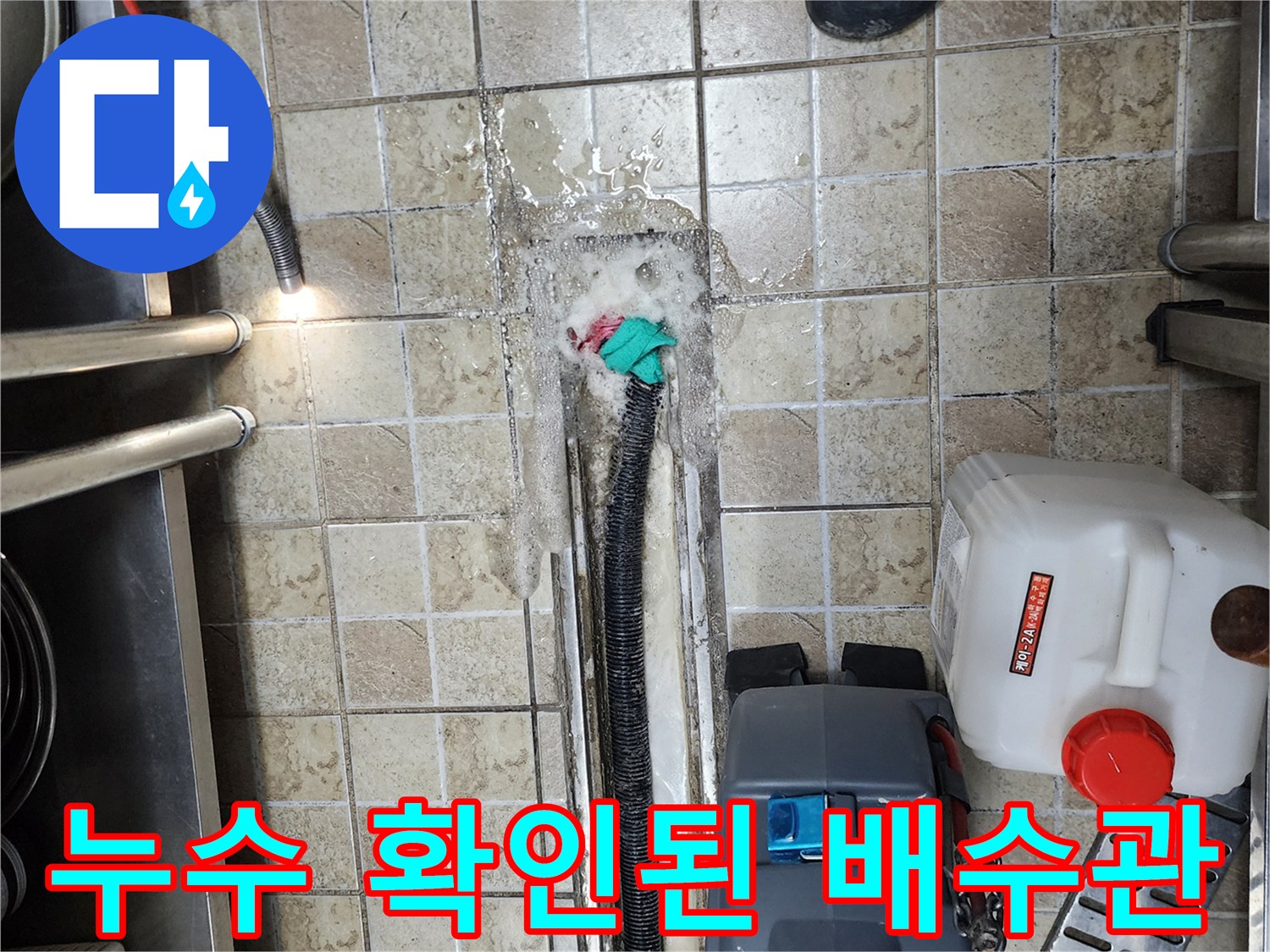 양주시 하패리-물샘이 진행 중인 주방 배관 연결 부위