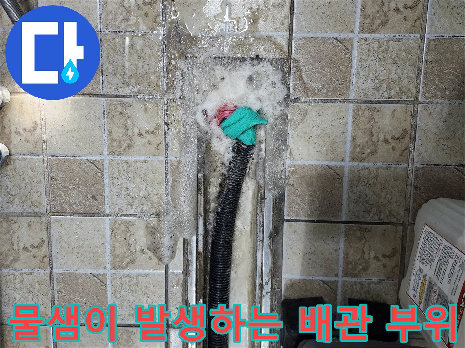 양주시 하패리 현장-배수 호스 주변 타일 틈새로 물이 스며 나옵니다