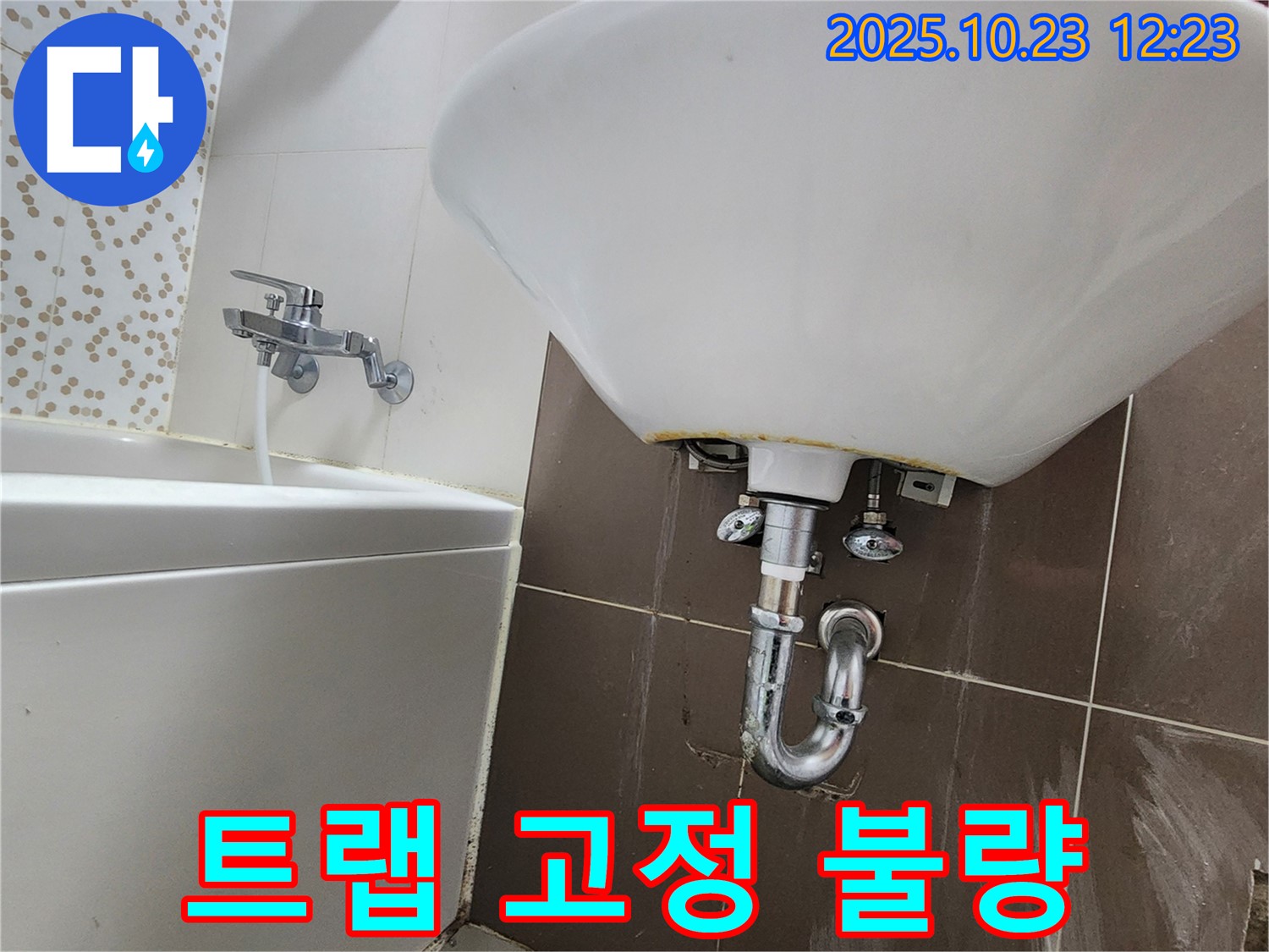 은현면 세면대 - 배수 트랩 고정 불량으로 인한 누수 완벽 재고정