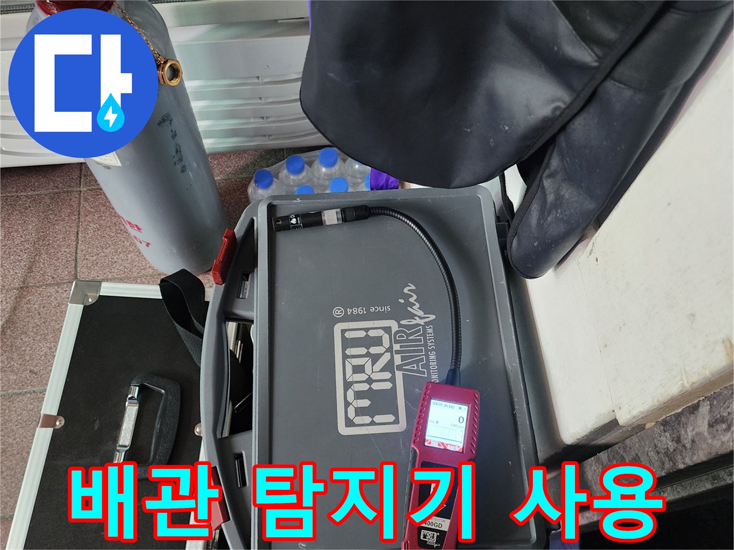정밀한-누수-포착을-위한-가스-측정-장비-준비