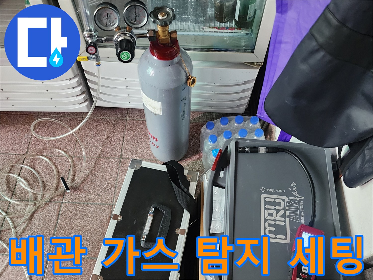 질소 가스통과 압력계가 포함된 배관 누출 검사 장비 모습