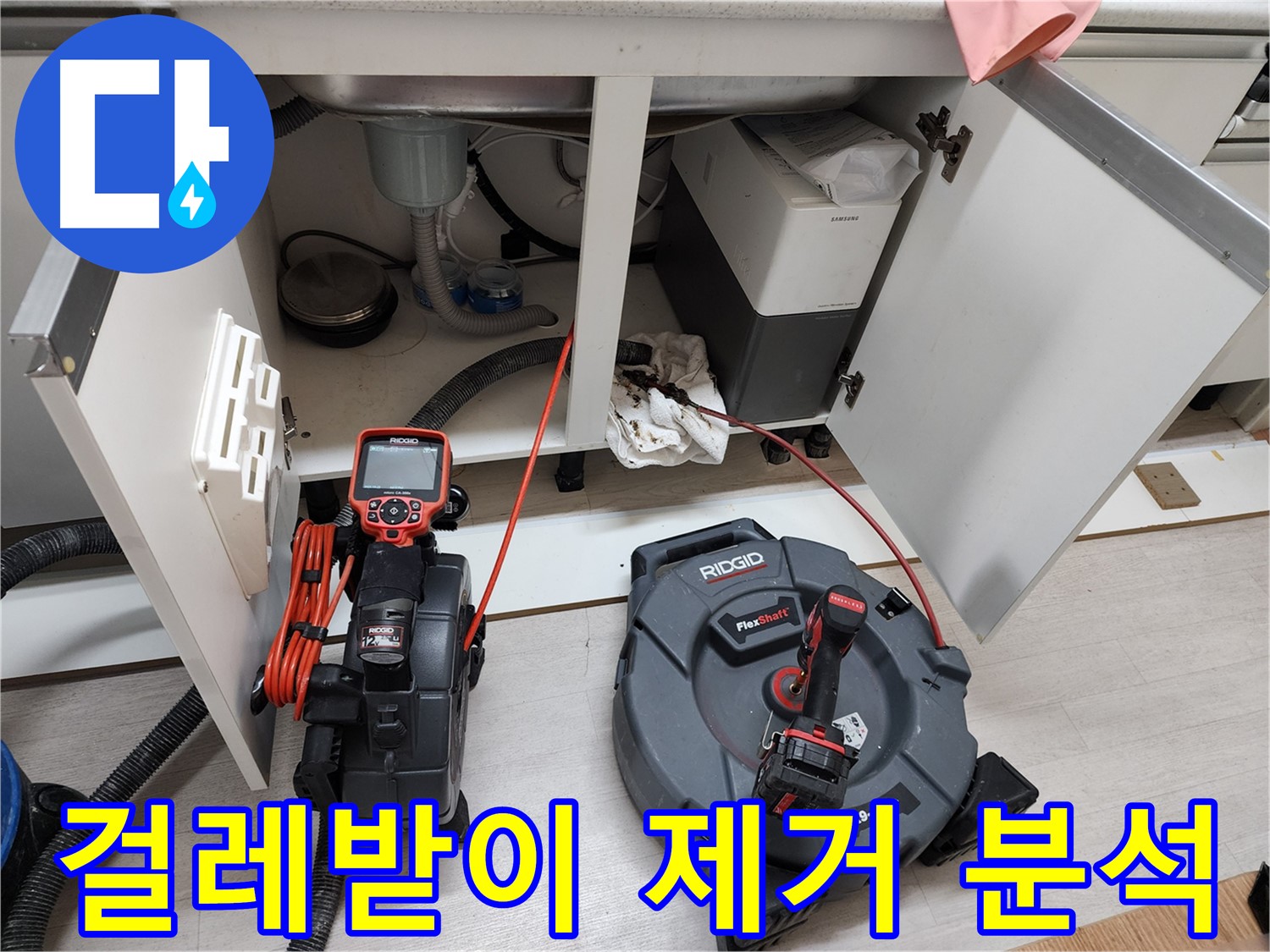 송내동 싱크대 하부 누수 문제 해결 - 노후 배수관 점검 사진