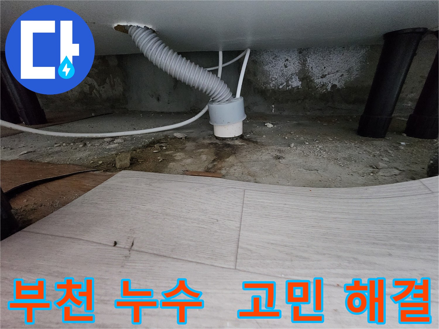역류 문제 해결 과정 - 원인 파악부터 완벽 시공까지