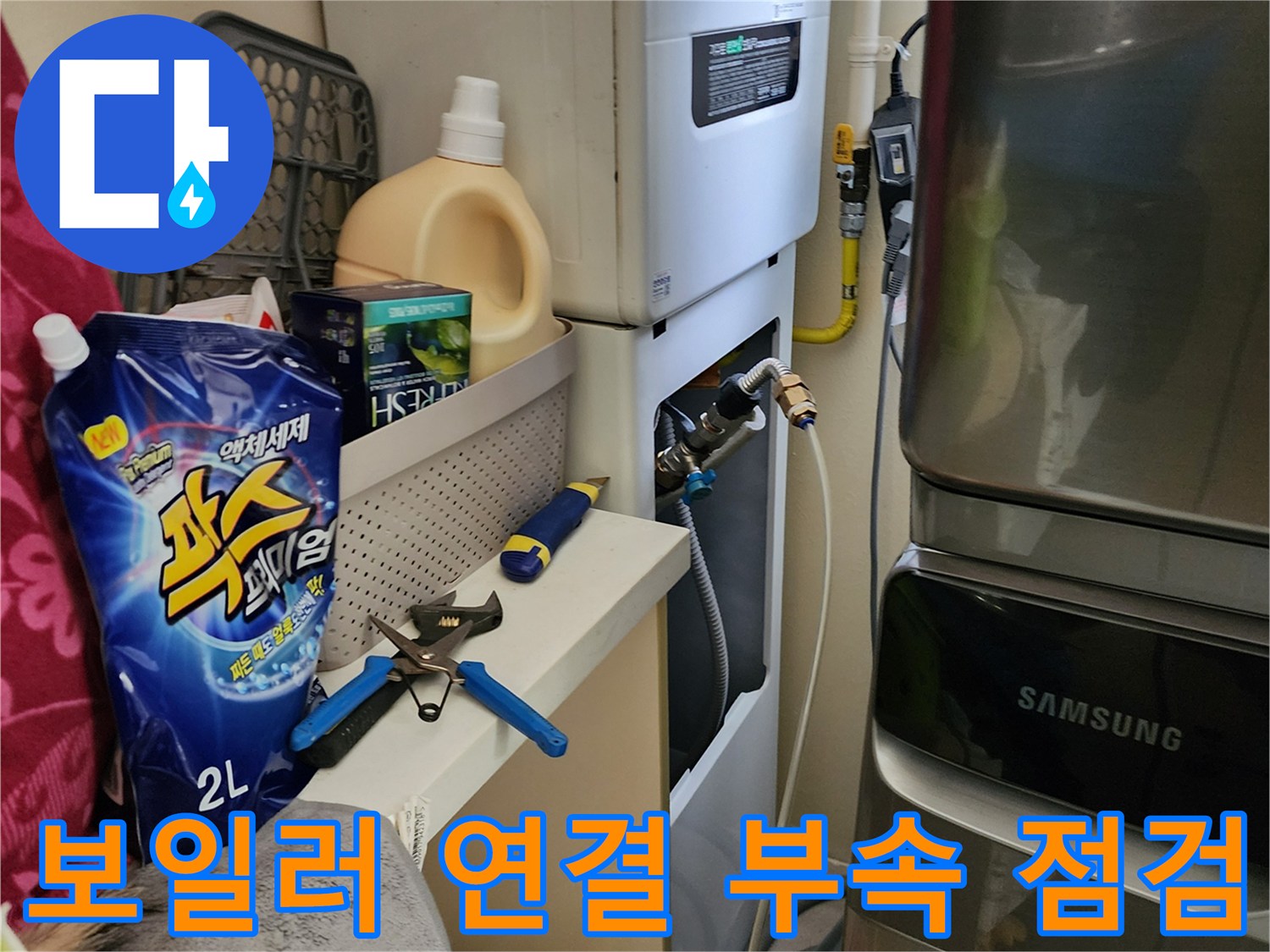 보일러 하단 급수 및 온수 배관의 상세 모습