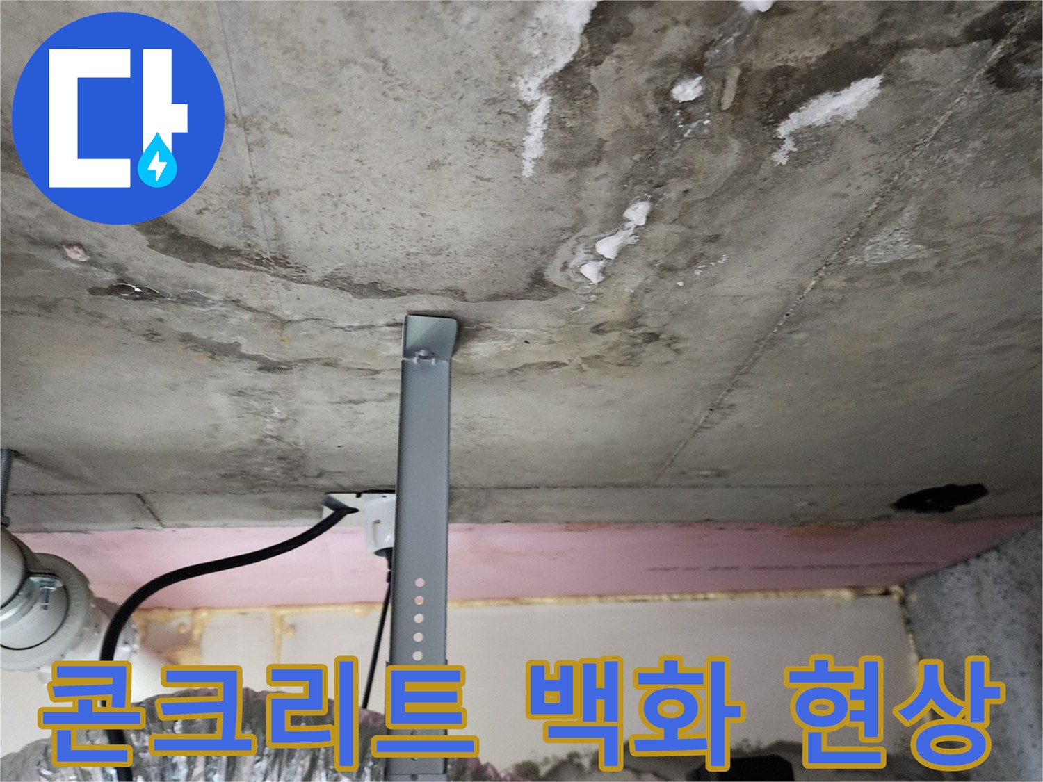 슬라브 표면에 나타난 하얀 백화 자국과 습기