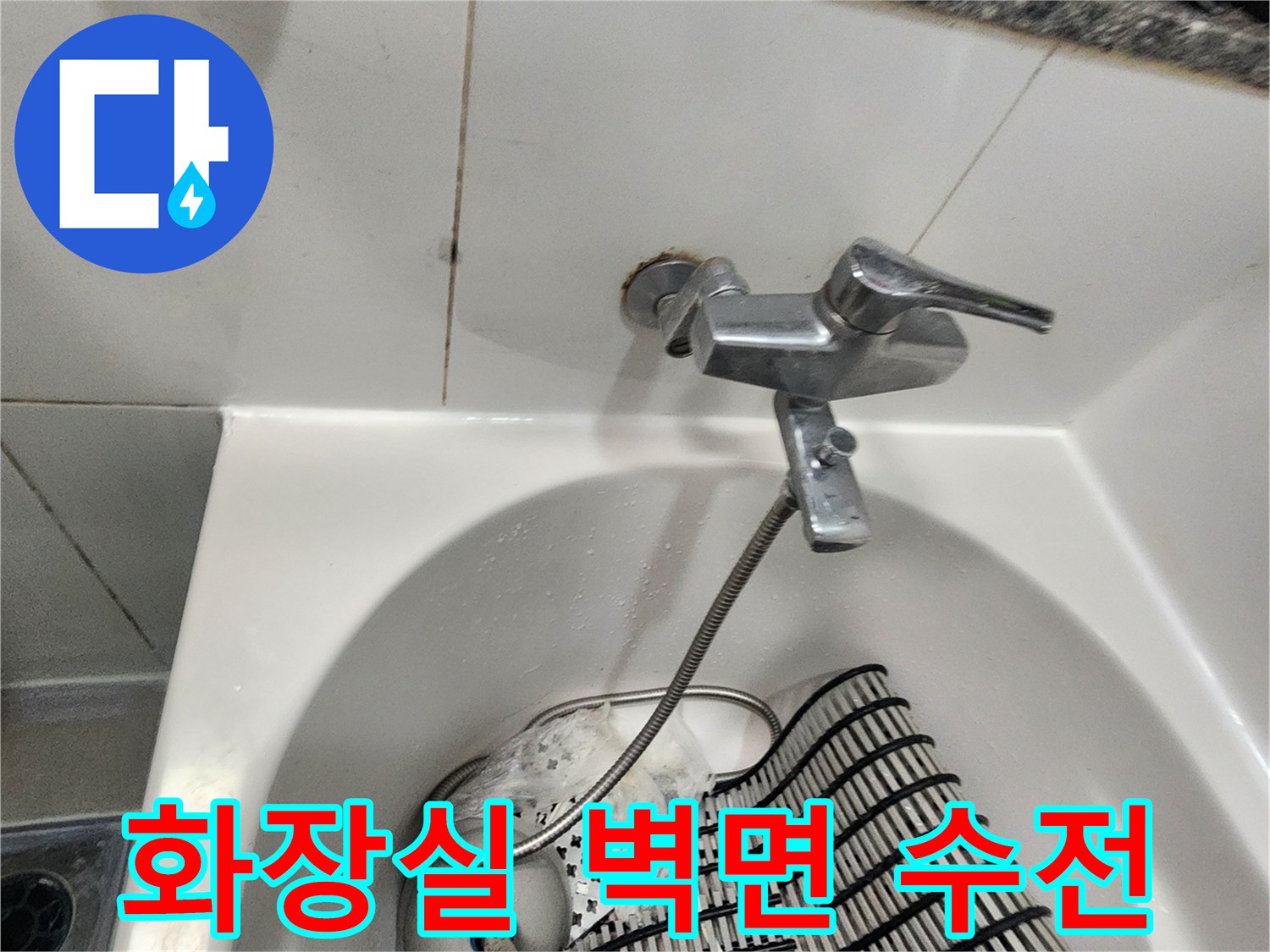 양주 봉암리 현장-욕실 수전과 연결 호스의 결합 부위