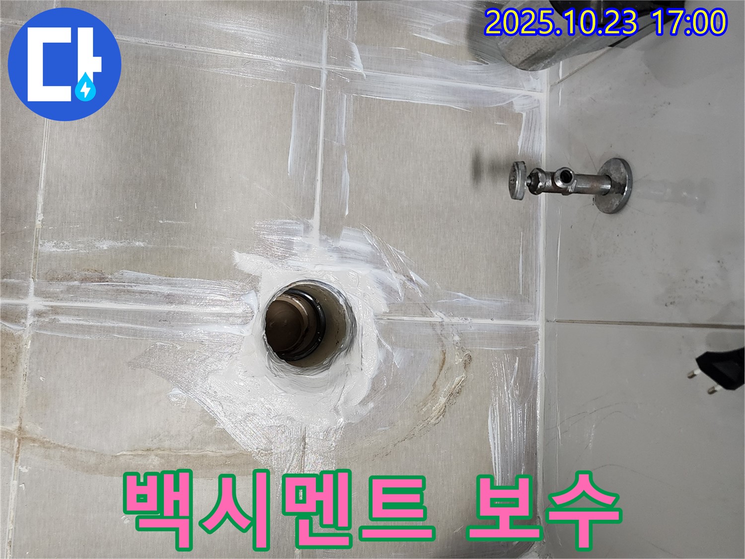 양주시 은현면 욕실 배수구 - 백시멘트 보수 및 곰팡이 제거
