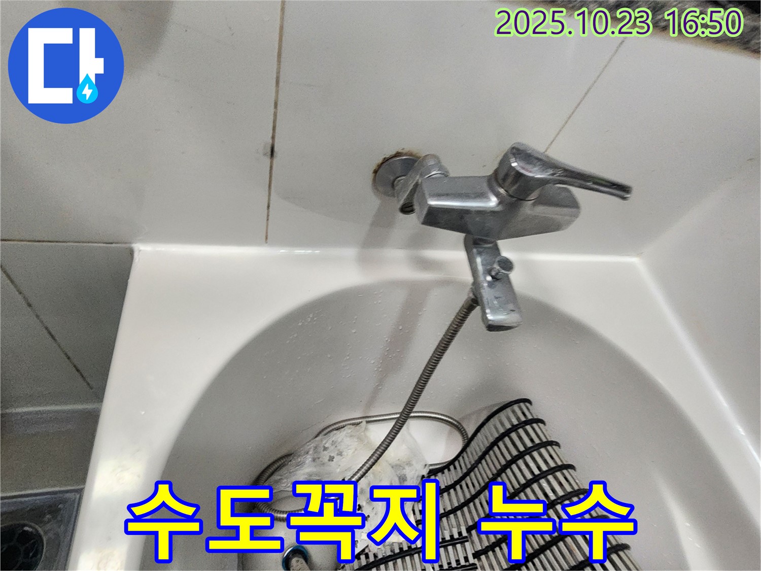 양주시 은현면에서 발생한 수도꼭지 누수 - 누수탐지 전문가가 신속하게 해결했습니다.