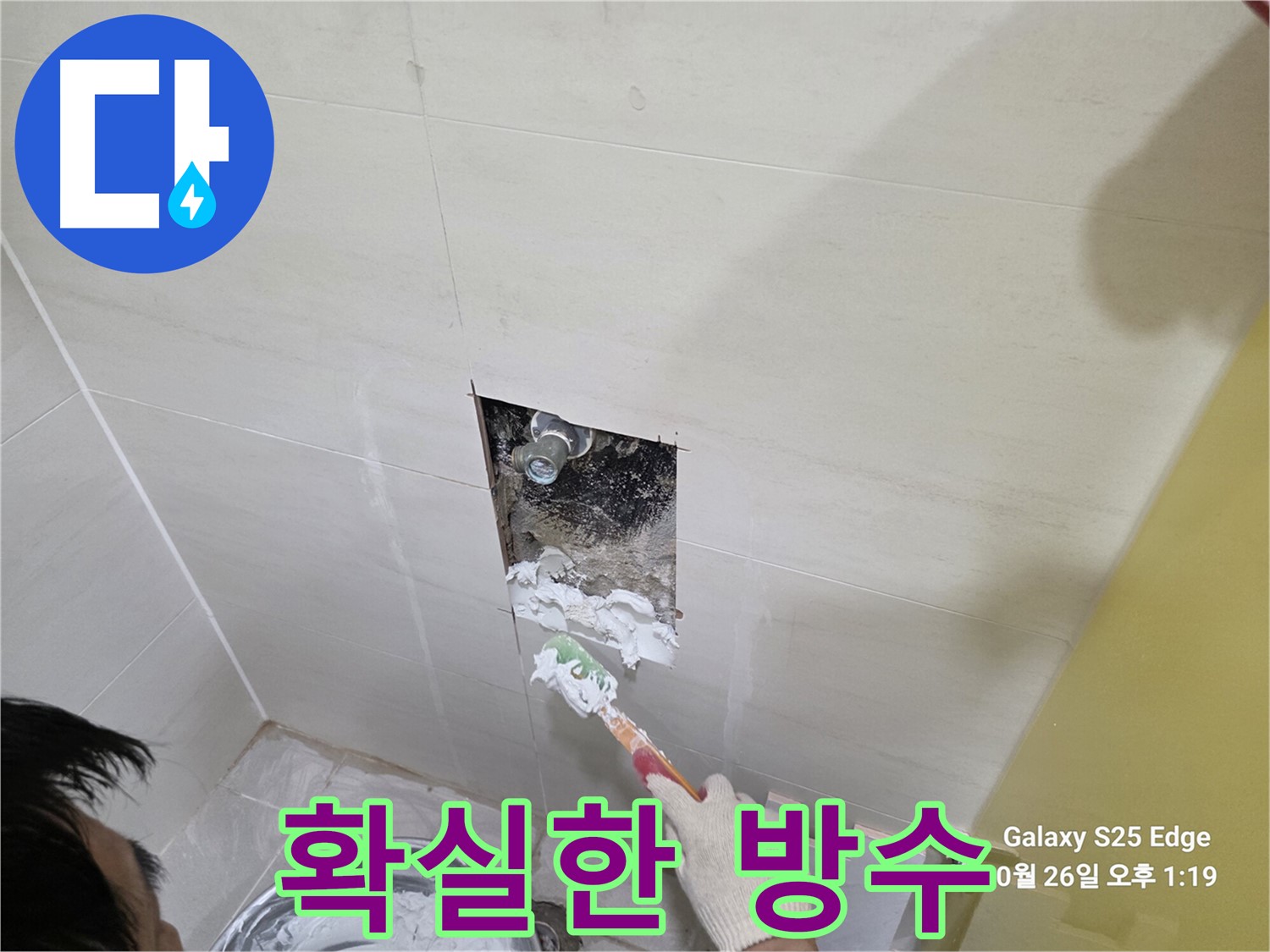 고양시 덕양구 오부자로 누수 - 방수 작업 후 깔끔한 마무리