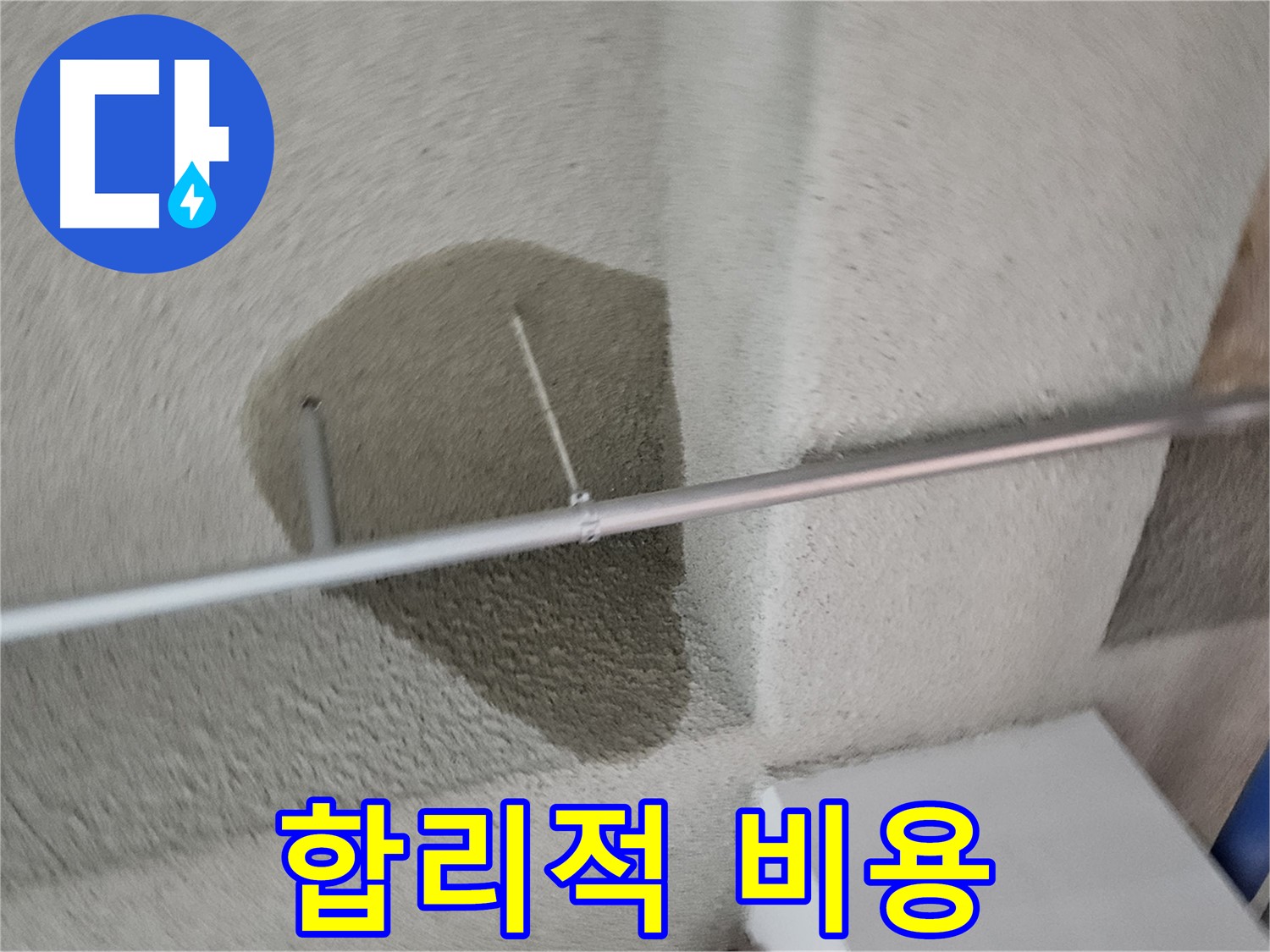 고양동 욕실 - 합리적인 비용으로 누수 해결
