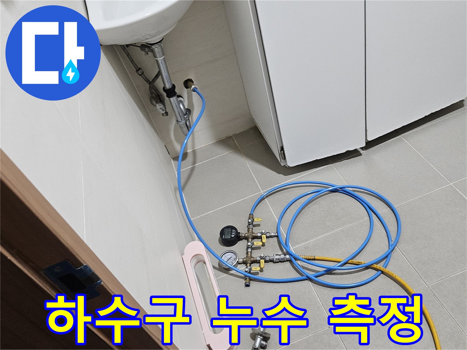 고양시 덕양구 강매동 하수구 누수 공사