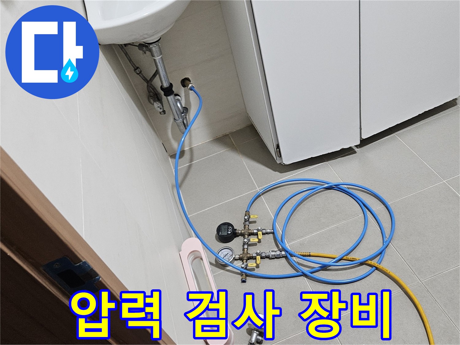 고양시 덕양구 벽제동 수전 누수 탐지
