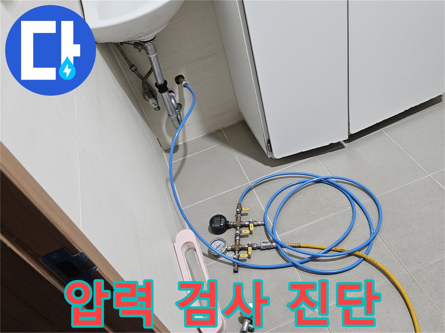 고양시 덕양구 성사동 누수 해결 믿음직한 업체