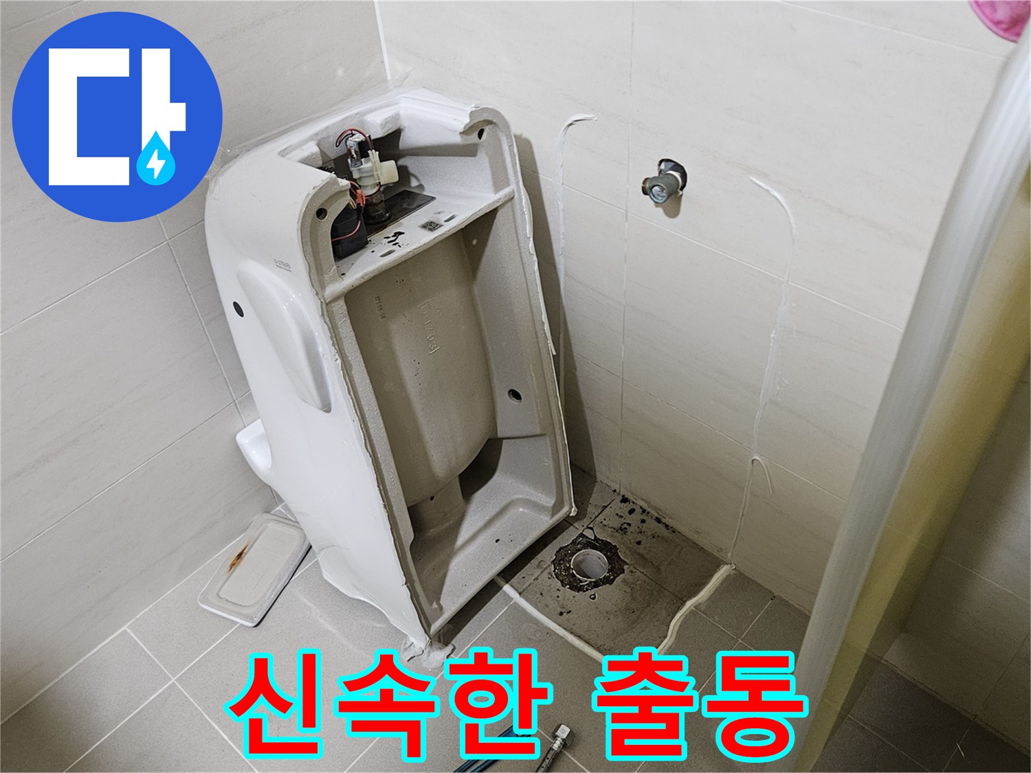 고양시 덕양구 오금동 변기 누수 - 빠른 출동으로 문제 해결