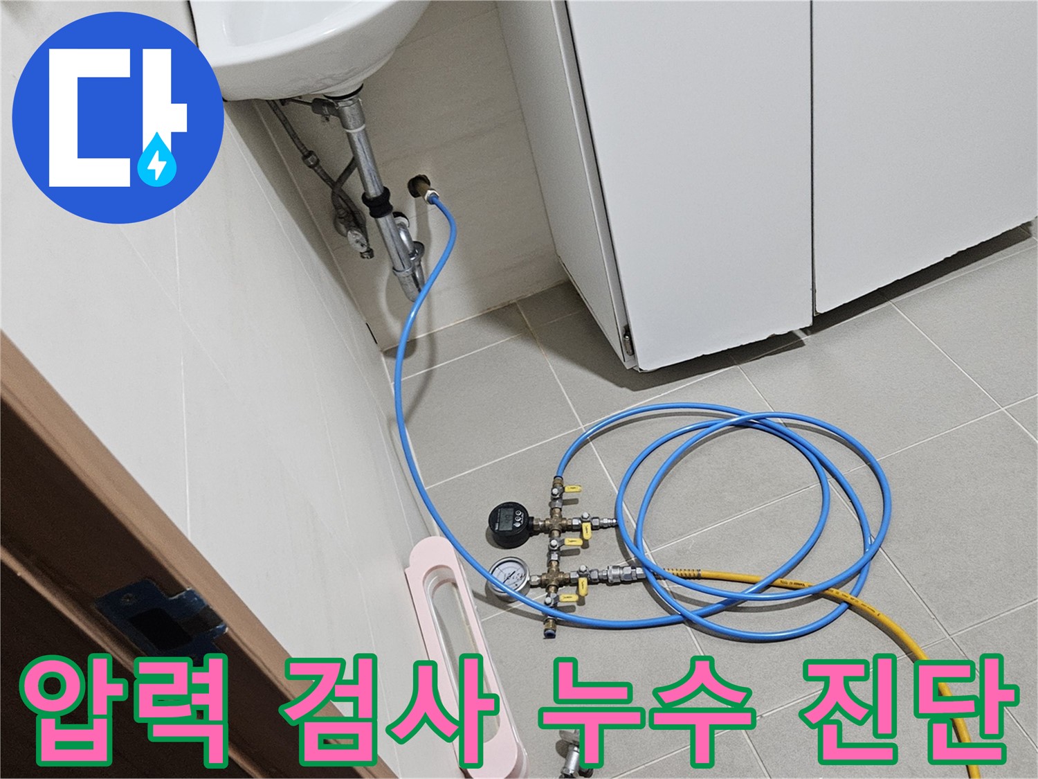 고양시 덕양구 행신동 누수 해결 전문가