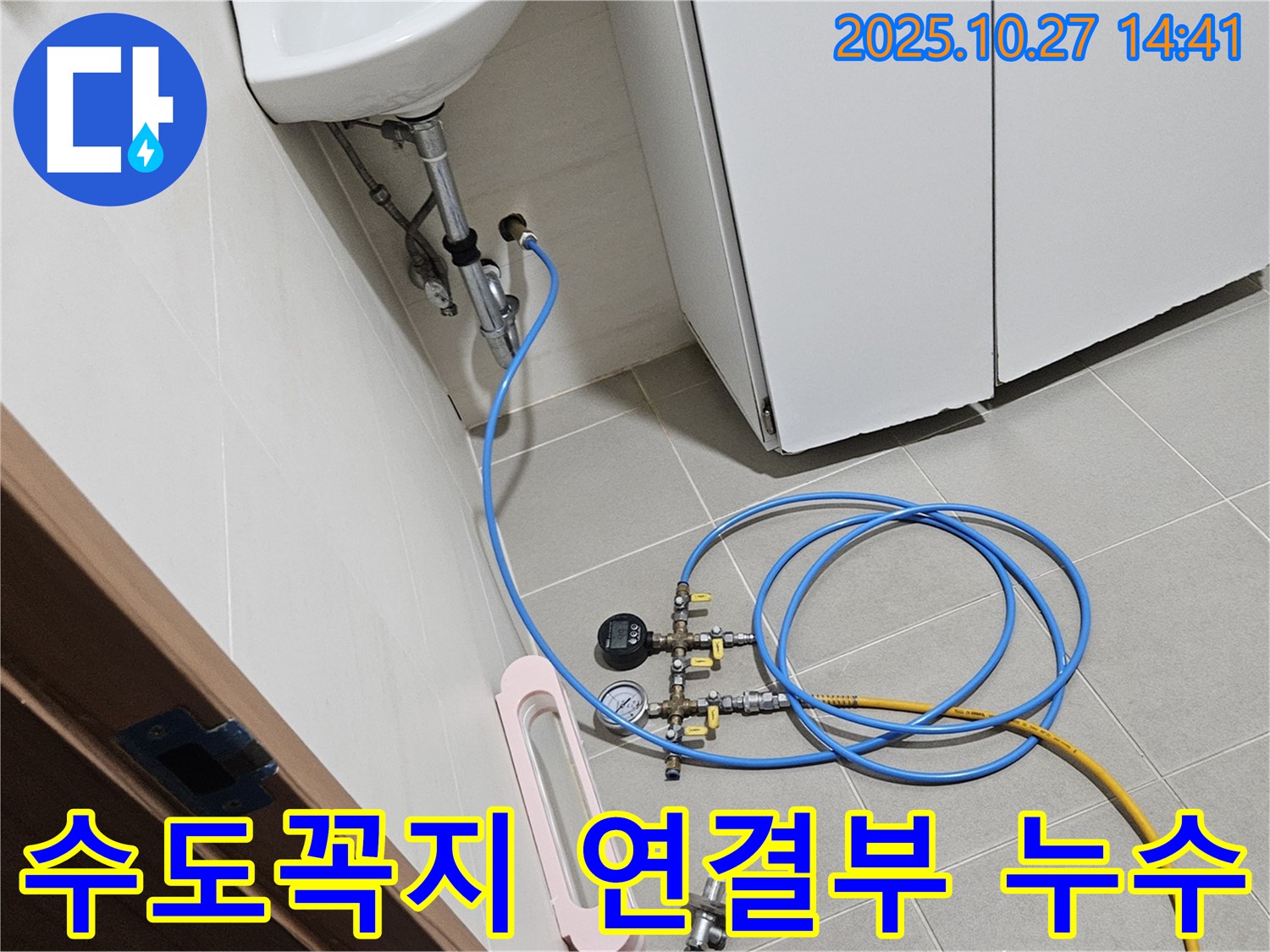 덕양구 누수 문제 해결 - 세면대 수도꼭지 연결부 누수를 완벽하게 수리 완료했습니다 - 누수 해결