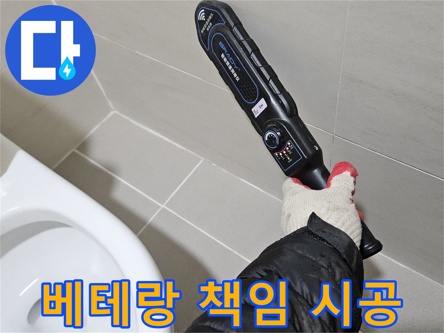 덕양구 오부자마을 - 베테랑 기술자 - 책임 시공