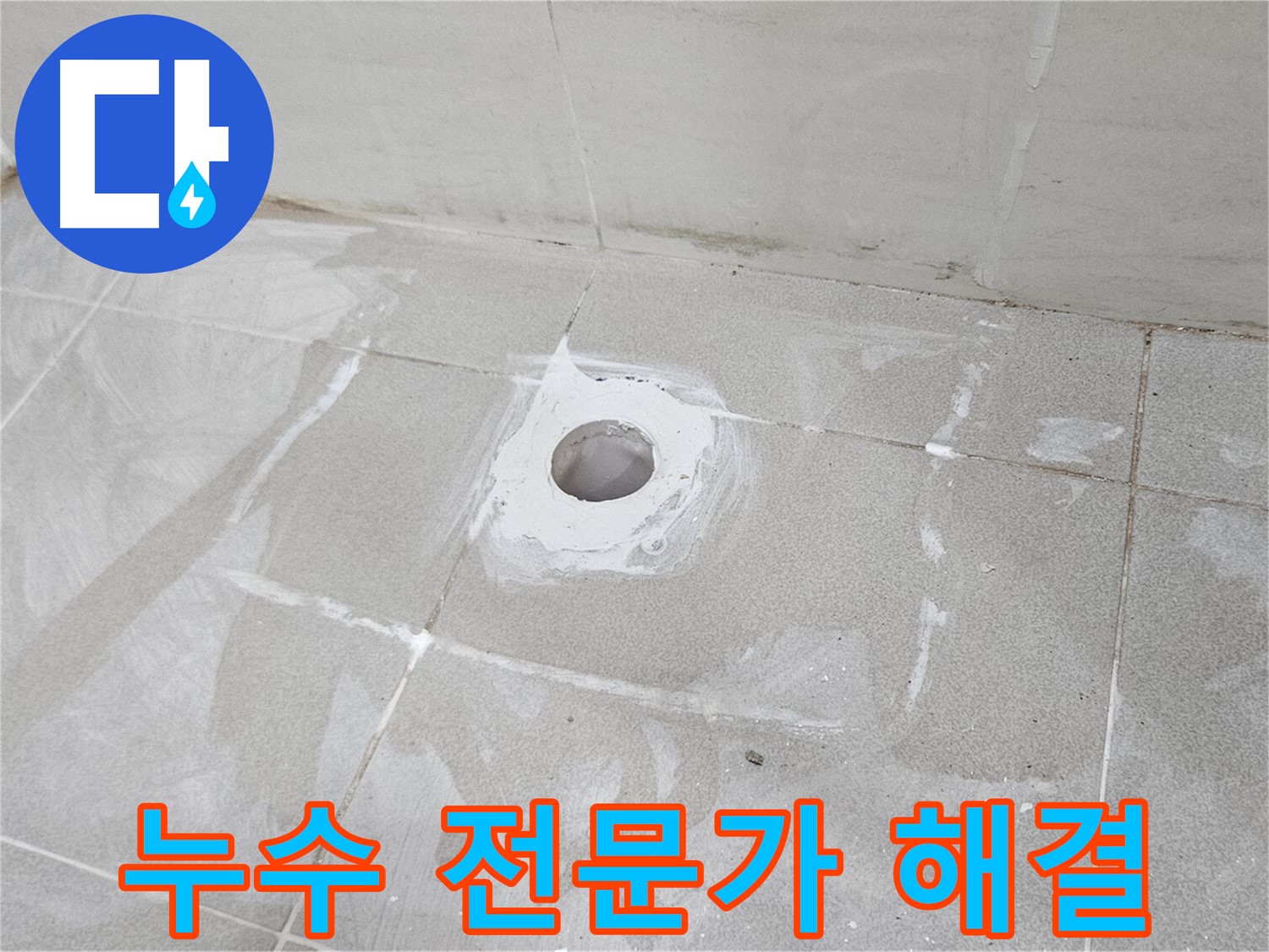 선유동 베란다 누수 전문가 시공 현장