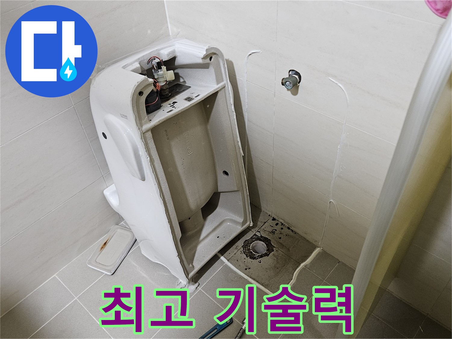 최고의 기술력 - 누수 문제 완벽 해결