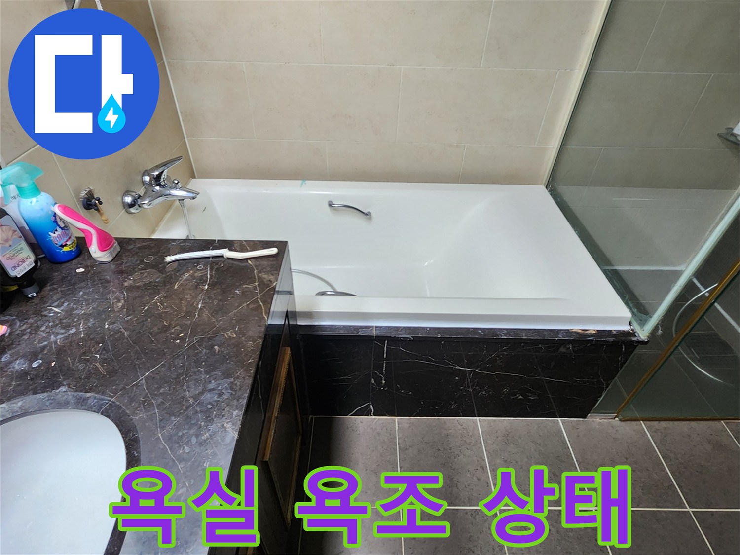 양주시 회천동-욕실 내 욕조와 세면대 주변 모습