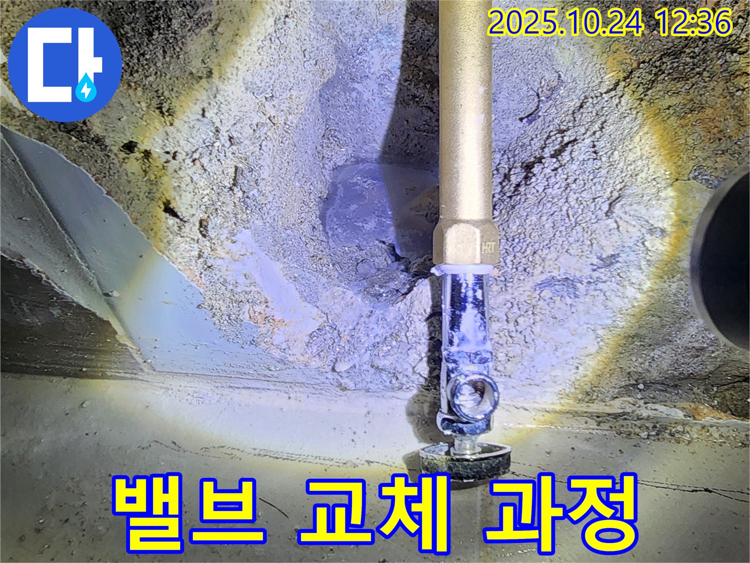 양주 누수 해결 과정 - 수도 밸브 교체 과정을 자세히 보여드립니다. 꼼꼼한 시공으로 완벽하게 누수를 해결했습니다.