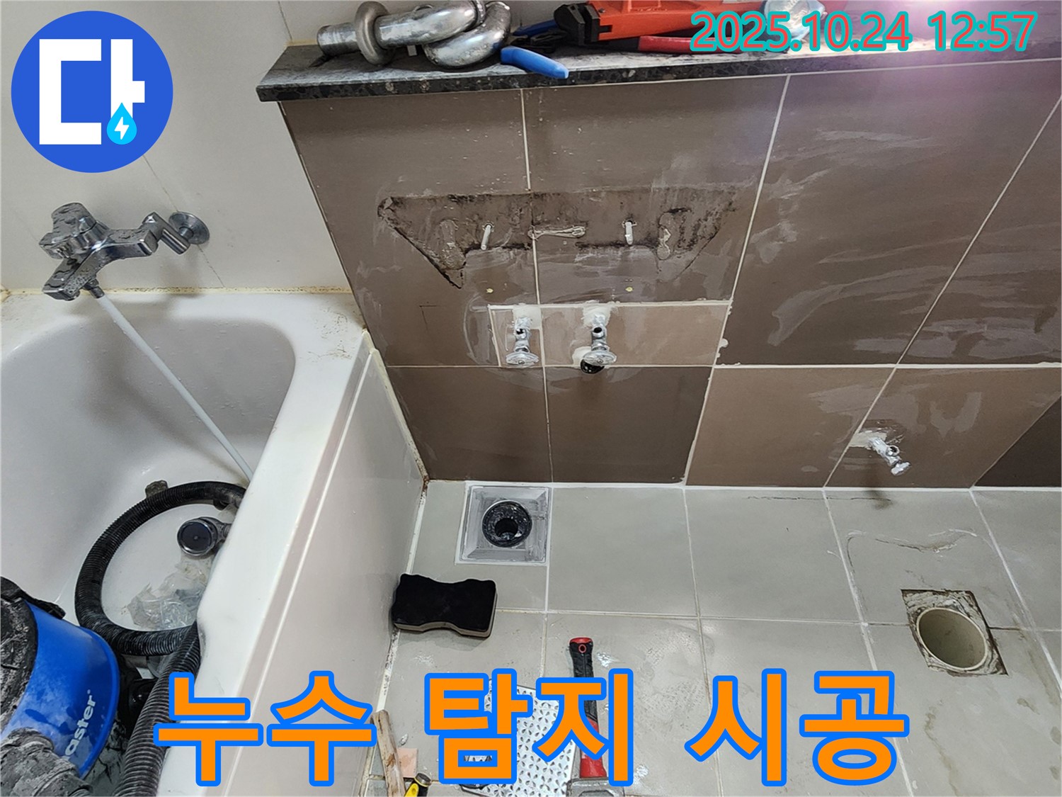 양주2동 누수 - 최첨단 장비를 이용한 정확한 누수 탐지와 꼼꼼한 시공으로 누수를 완벽하게 해결합니다.